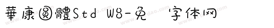 華康圓體Std W8字体转换